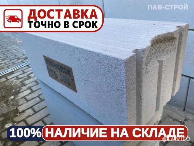 Газоблок Твинблок Березовский / Отгрузка в день об