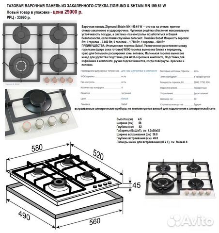 Газовая варочная панель новая