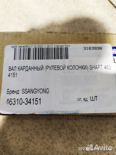 Рулевой карданчик saying