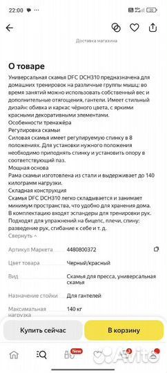 Скамья для тренировки