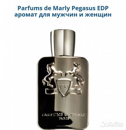 Parfums de Marly Pegasus парфюм EDP