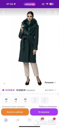 Пальто шерстяное