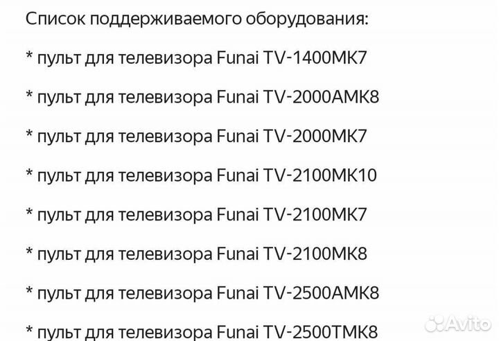 Пульт 2000 MK7, 8 для телевизора Funai