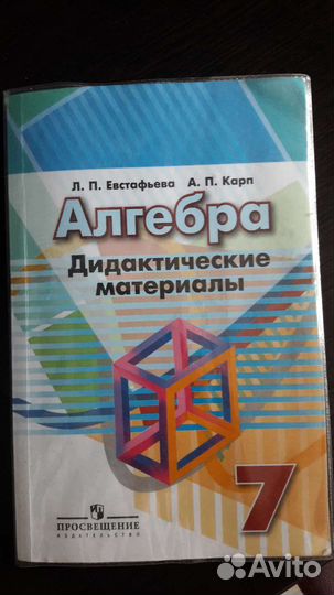 Дидактические материалы по алгебре + атлас 7 класс