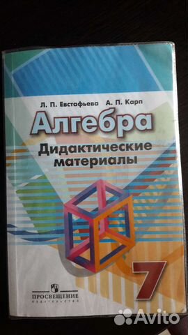 Дидактические материалы по алгебре + атлас 7 класс