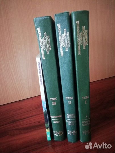 Энциклопедический словарь медицинских терминов