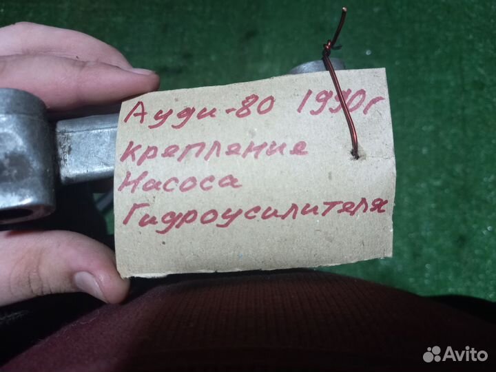 Крепление гура Audi 80 B3