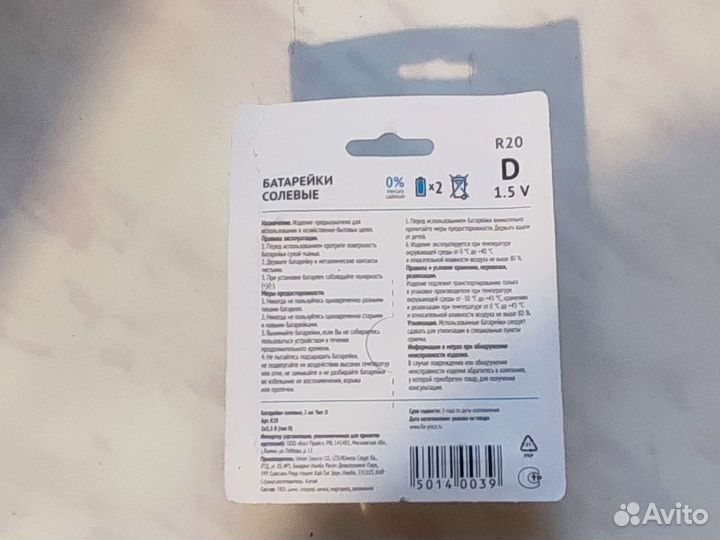 Батарейки солевые R20 D 1,5 V, 2 штуки в комплекте