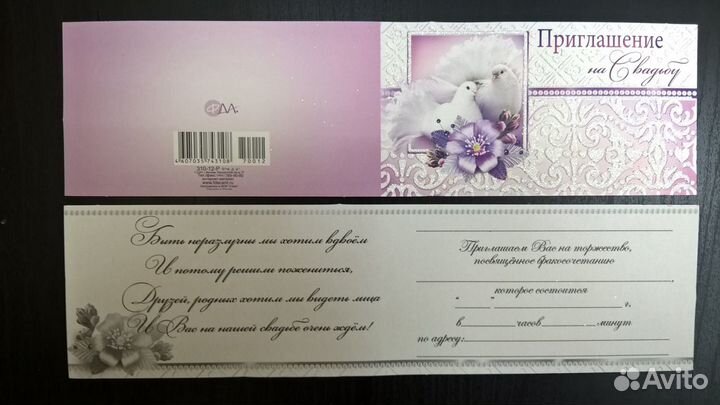 Свадебное приглашение