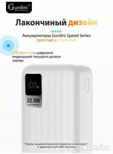 Powerbank gurdini Speed Series 20000 mAh