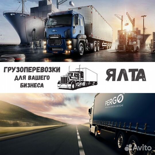 Грузоперевозки межгород