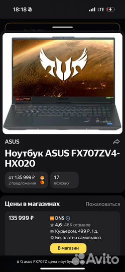 Игровой ноутбук asus FX707Z