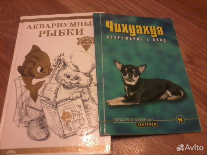 Книга о рыбках и собаках