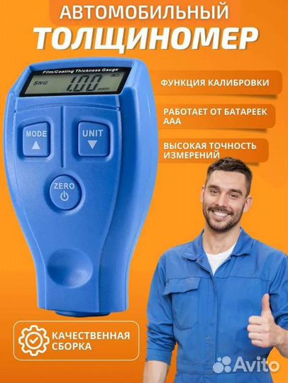 Толщиномер автомобильный