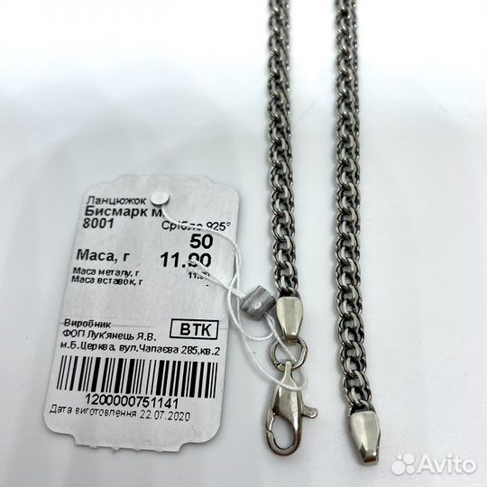 Серебряная цепь