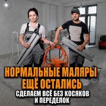 Малярные работы под ключ без переделок, Москва