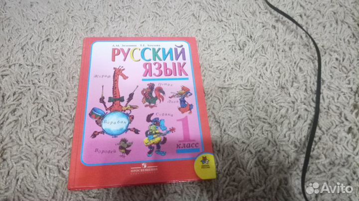 Учебник русского языка