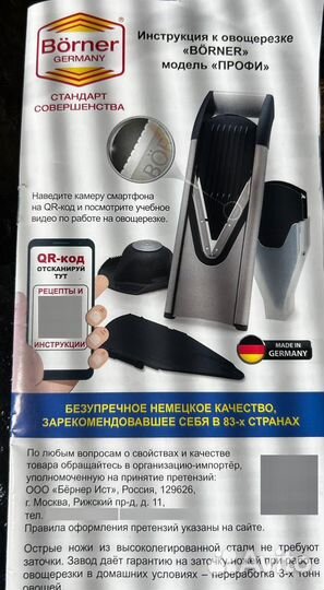 Терка овощерезка Borner