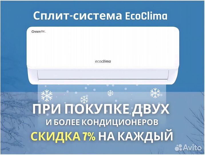 Кондиционер, сплит-система EcoClima on/off. Новые