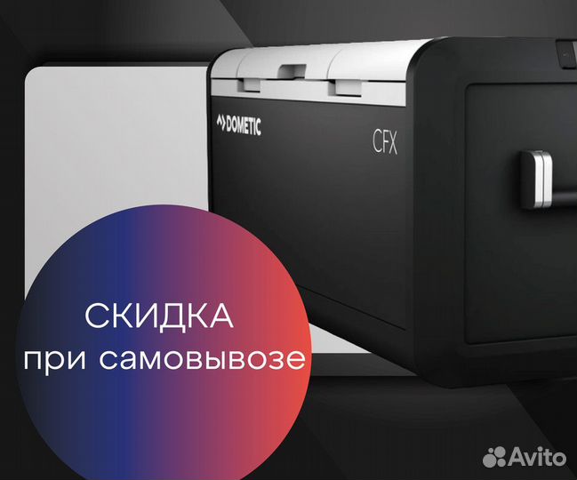 Автохолодильник Dometic бесплатная доставка