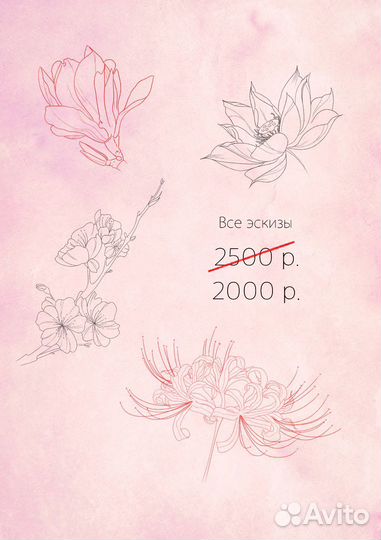 Ищу модель для тату на свои эскизы