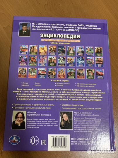 Книга (Энциклопедия) для девочек