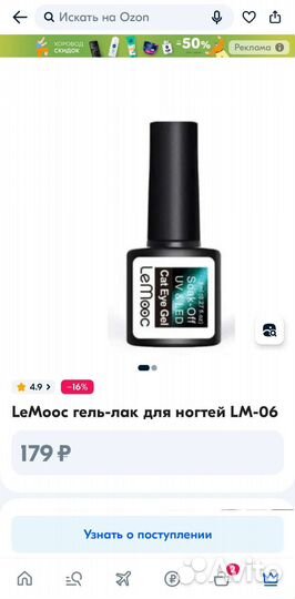 Гель лак кошачий глаз