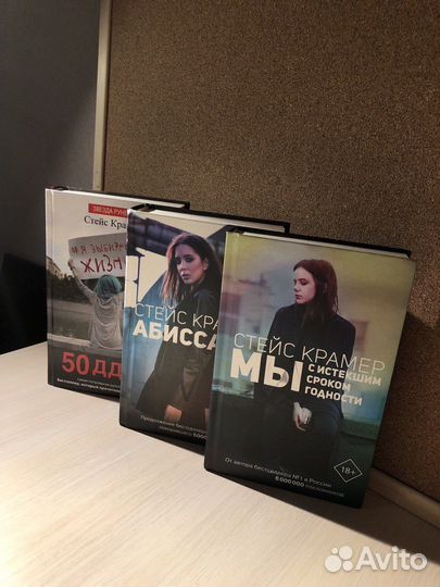 Книги Стейс Крамер (хиты)