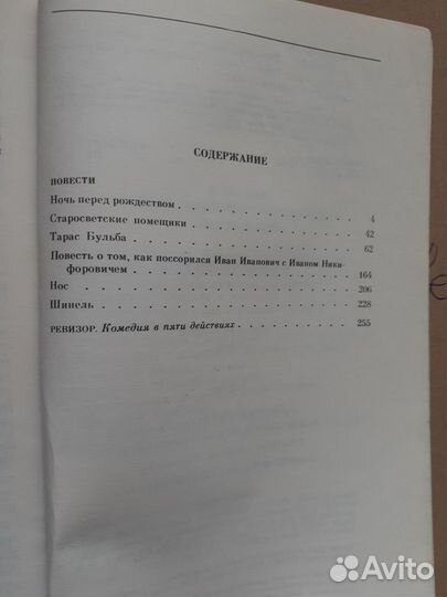 Гоголь Повести Ревизор Кинги