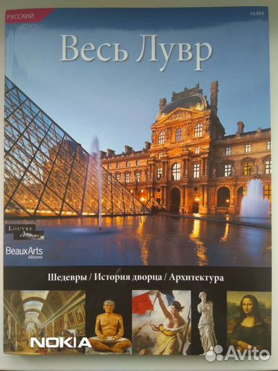 Лувр и Париж