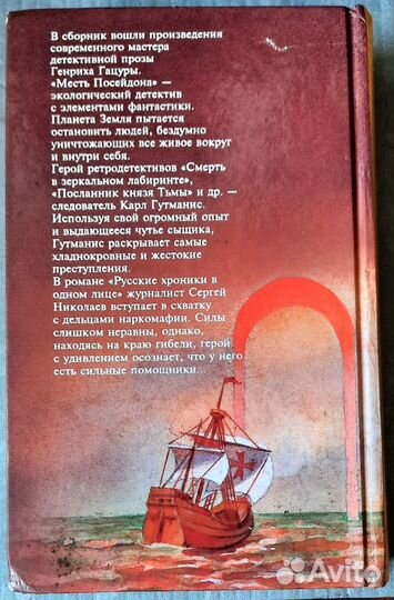 Посланник князя тьмы. Повести. Детективная проза