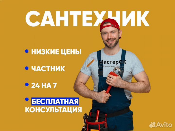 Услуги сантехника