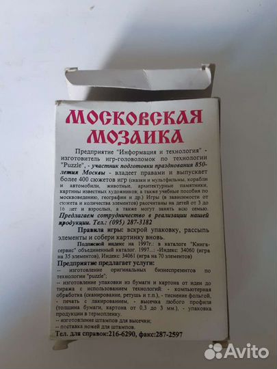 Московская мозаика