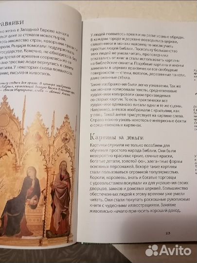 Книга, Что такое искусство 