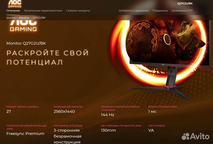 Монитор игровой 27