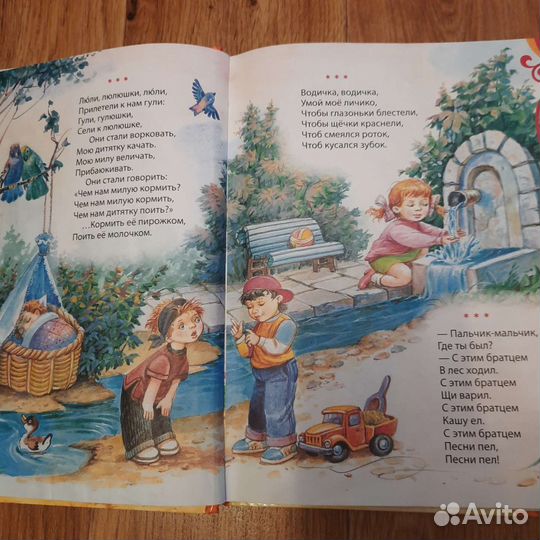 Детская книга.Сборник стихов, потешек и сказок