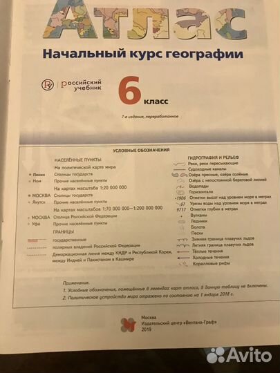 Атлас и контурные карты по географии 6 класс