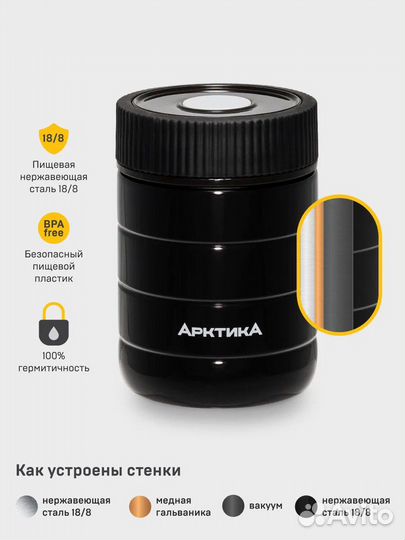 Термос для еды Арктика, 0.48 л, Сохраняет тепло 8