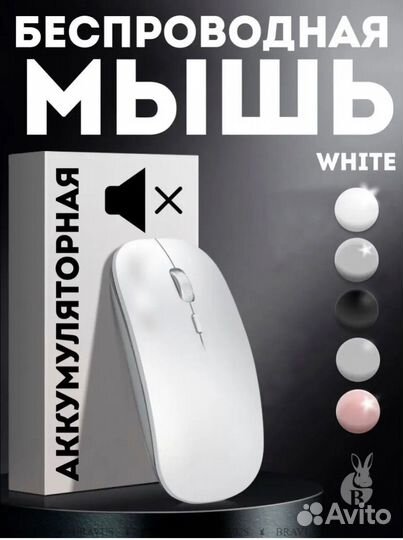 Мышка для компьютера