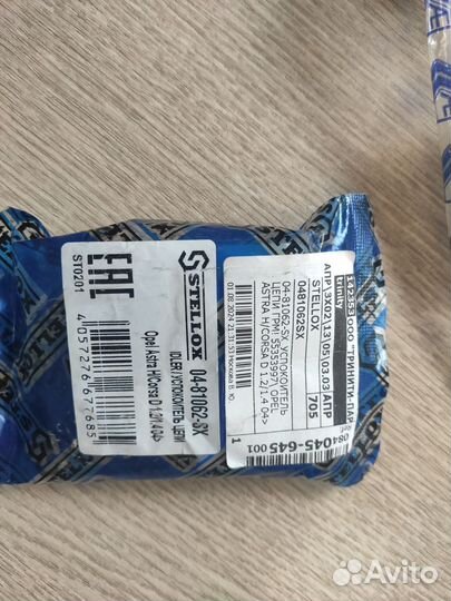 Успокоитель цепи opel corsa