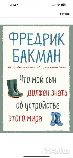 Фредрик Бакман