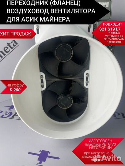 Фланец,Переходник на asic L7 s19-s17 avalon т.д