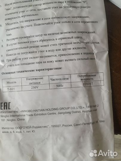 Утюг с парогенератором