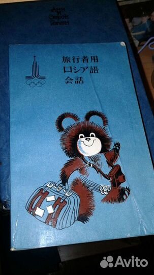 Русско-японский разговорник (Садовая