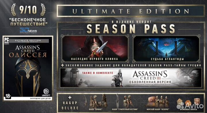 Assassin’s Creed Odyssey Ultimate Edition для PC