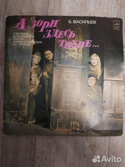 А Зори Здесь Тихие Виниловая пластинка