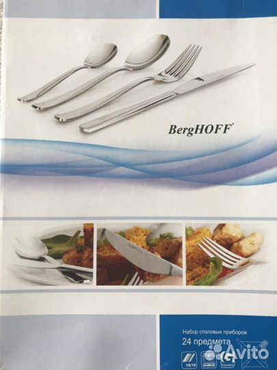 Набор столовых приборов BergHoff новый