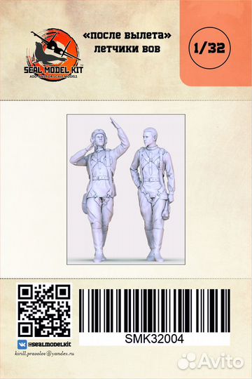 Миниатюра Seal Model Kit smk32004