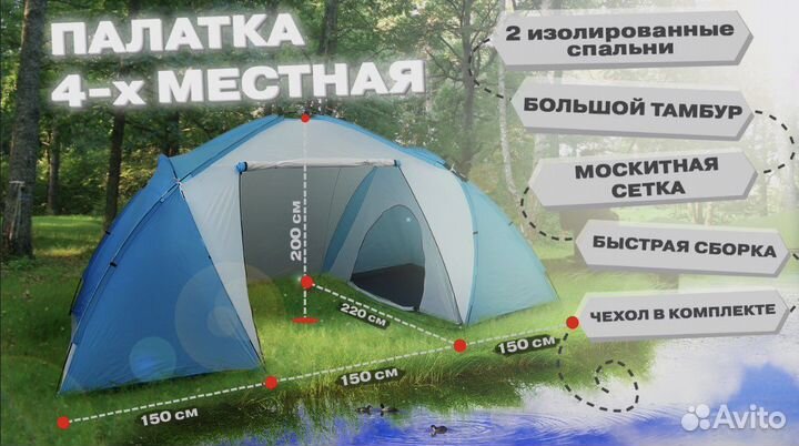 Палатка 4 местная
