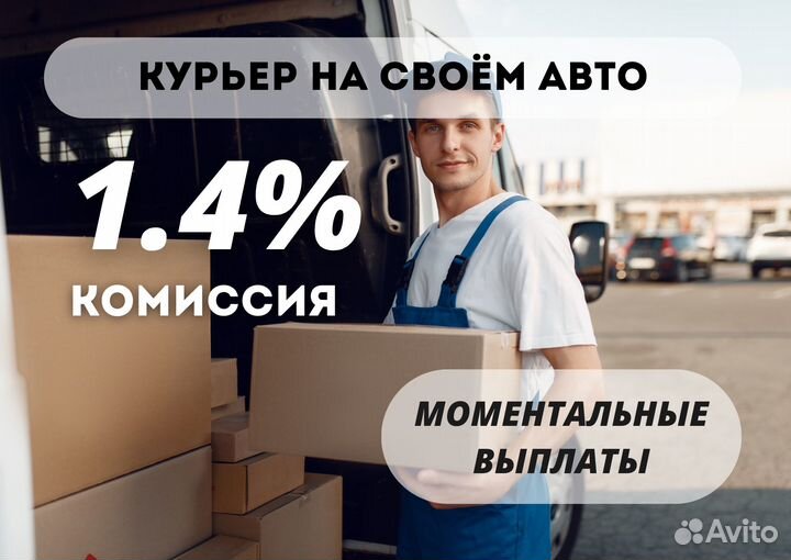 Курьер Яндекс